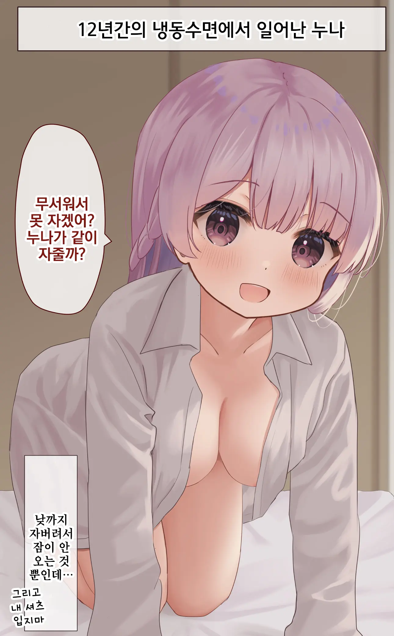 12-Nenkan Cold Sleep Shite Ita Onee-Chan | 12년간의 냉동수면에서 일어난 누나